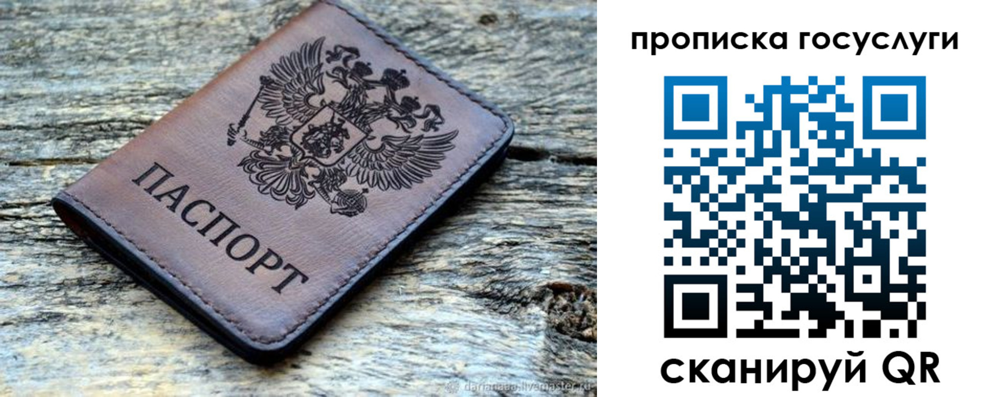 временная регистрация для школы в Собинке